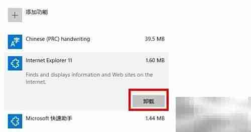 Win10如何彻底卸载IE浏览器