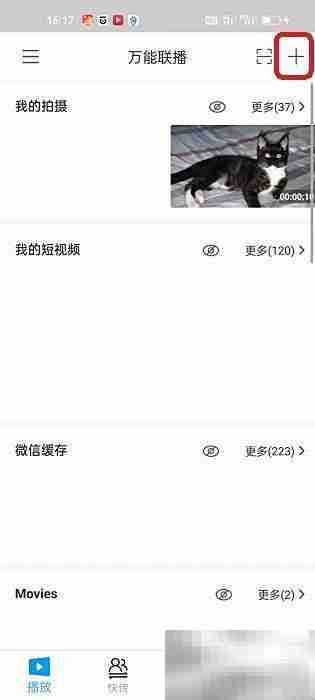 万能联播隐藏视频显示方法