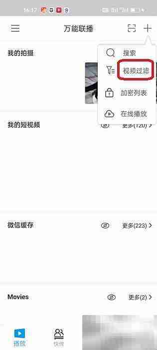 万能联播隐藏视频显示方法