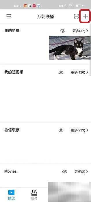 万能联播隐藏视频查看方法