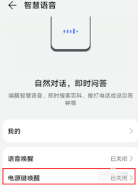 如何呼唤华为手机助手