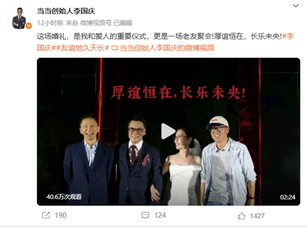 60岁李国庆晒婚礼嘉宾视频:张朝阳、俞敏洪等出席