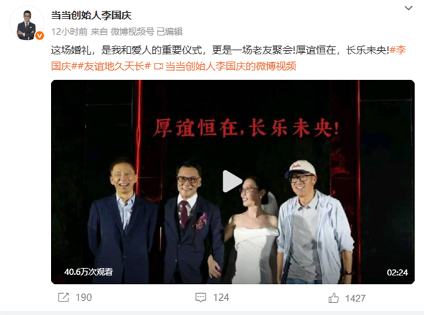 李国庆60岁婚礼：张朝阳俞敏洪现身现场