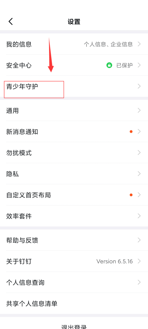 钉钉如何开启钉钉学生号?钉钉开启钉钉学生号方法