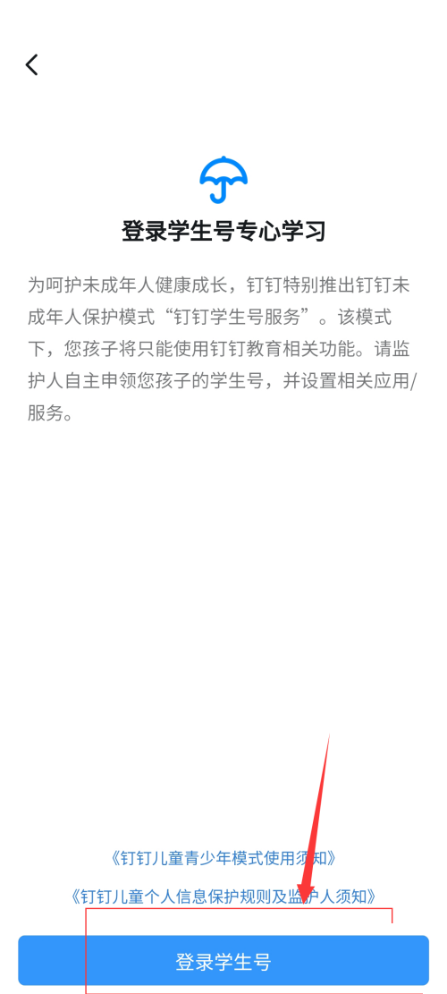 钉钉如何开启钉钉学生号?钉钉开启钉钉学生号方法