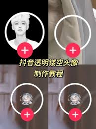 抖音黑色老版透明头像图片下载