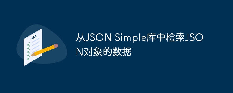 JSON数据获取方法全解析