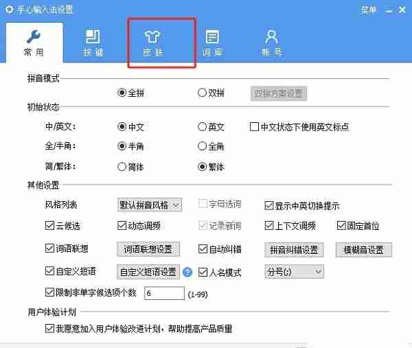 手心输入法怎么设置候选词个数