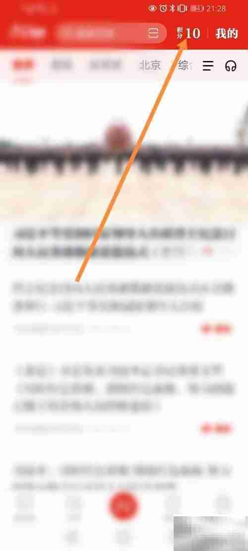 强国点点通积分获取攻略