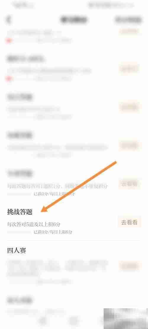 强国点点通积分获取攻略