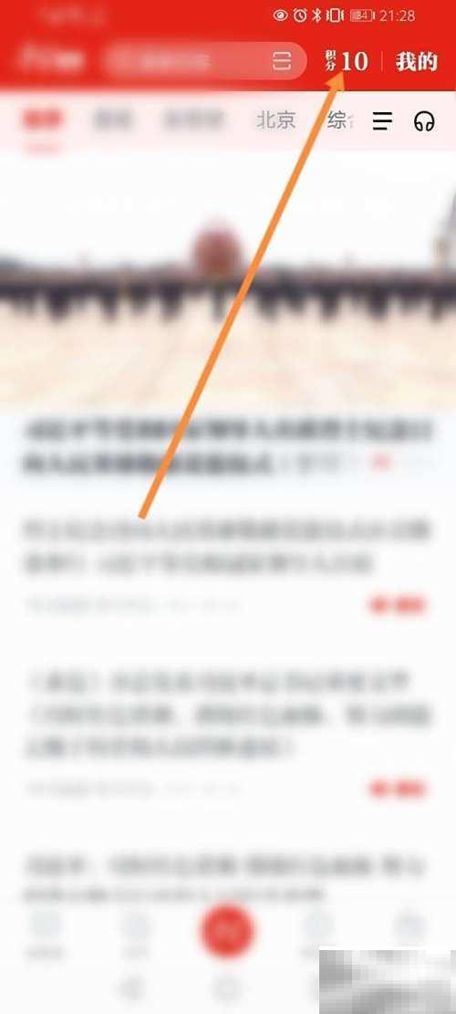 强国点点通积分怎么获取