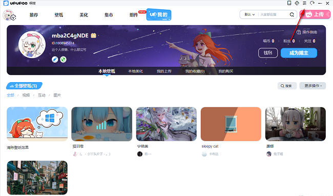 UPUPoo动态壁纸下载路径查看方法