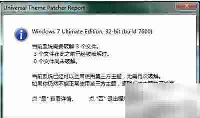 Windows 7主题安装教程