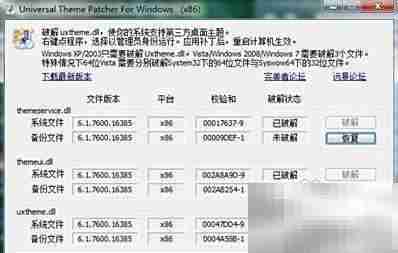 Windows 7主题安装教程