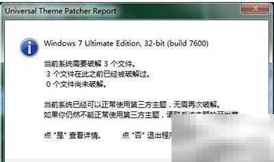 Windows7主题安装教程详解