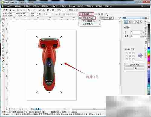 位图转矢量图的简便方法