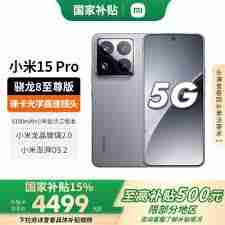 小米15SPro什么时候上市及价格是多少