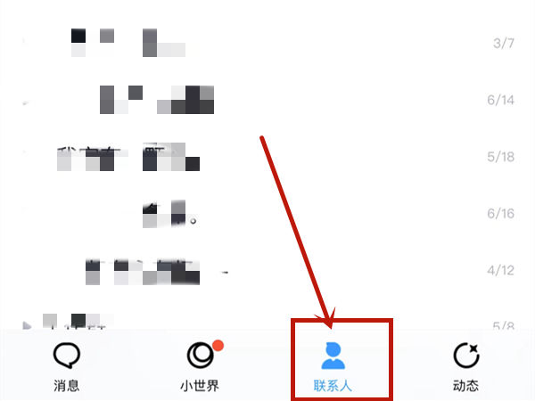 拒绝好友申请技巧，腾讯QQ实用教程