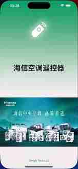 苹果手机如何打开海信空调