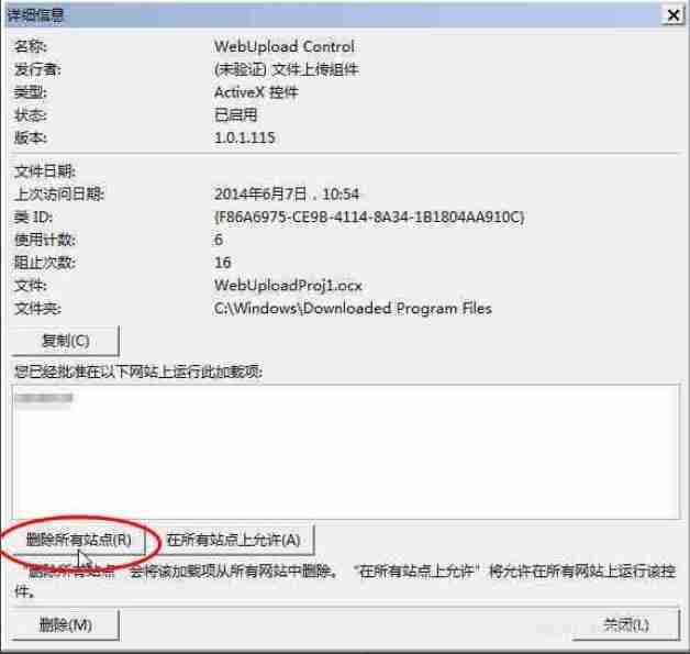 activex控件怎么删除