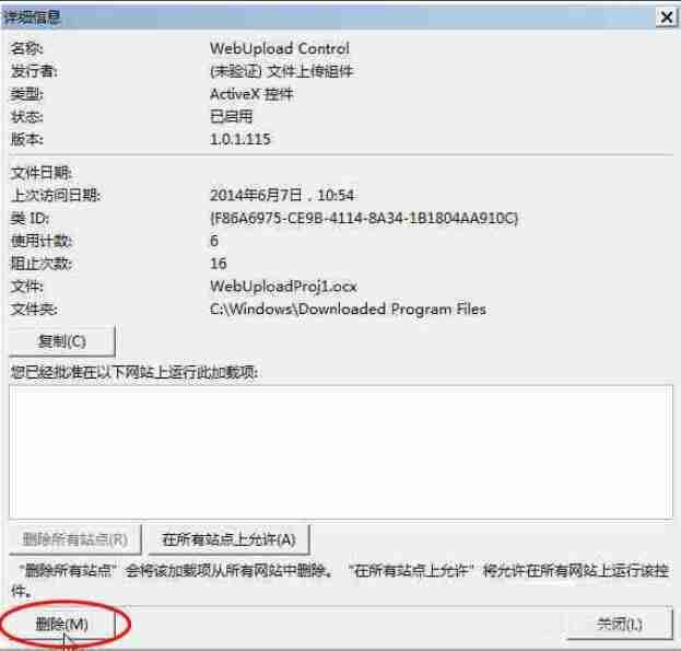 activex控件怎么删除