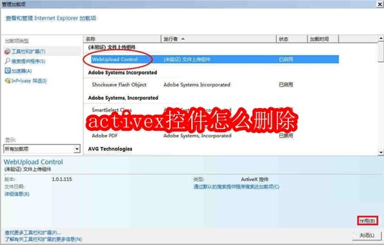 删除ActiveX控件的详细步骤与方法