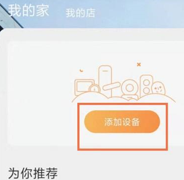 萤石云视频怎么添加设备？详细步骤教程
