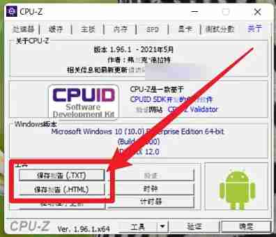 cpuz怎么保存报告？-cpuz保存报告的方法