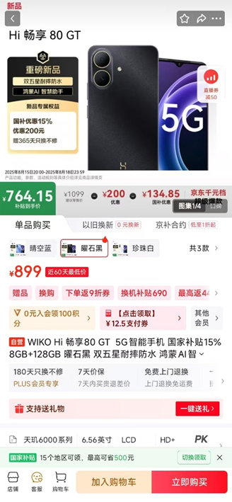 轻薄直屏+昆仑玻璃！WIKO Hi畅享 80系列京东818手机节更优惠，纠结党别犹豫