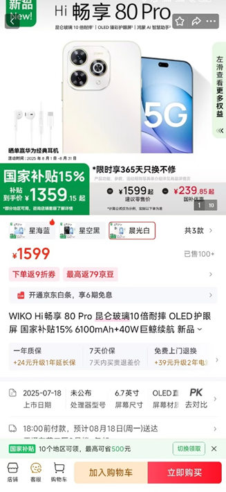 轻薄直屏配昆仑玻璃，WIKO手机节优惠来袭