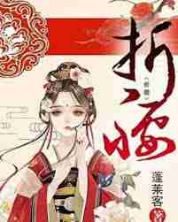 折腰原著小说哪里能免费阅读全文未删减