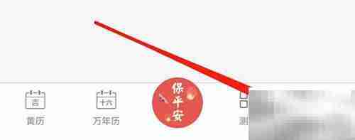 黄历赚钱入口在哪?