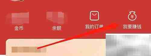 黄历赚钱入口在哪?