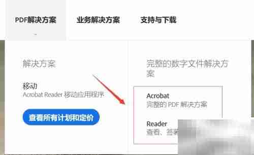 Acrobat与Reader功能对比