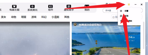 元气桌面右键添加开启整理设置方法