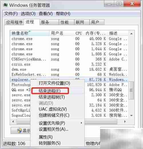 Win7结束Explorer桌面消失