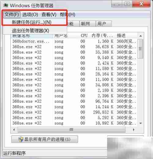 Win7结束Explorer桌面消失