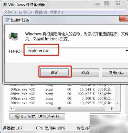 Win7结束Explorer桌面消失