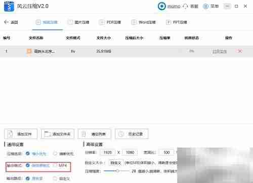 FLV视频压缩方法
