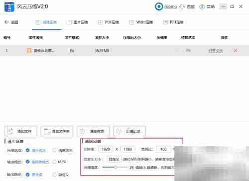 FLV视频压缩方法