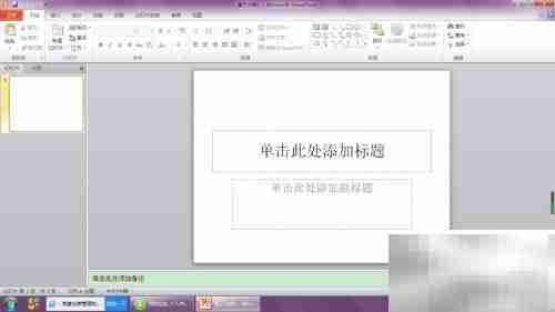 如何打开PPT2010?