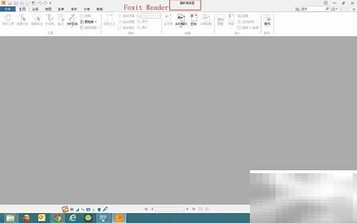 福昕PDF工具使用技巧全解析