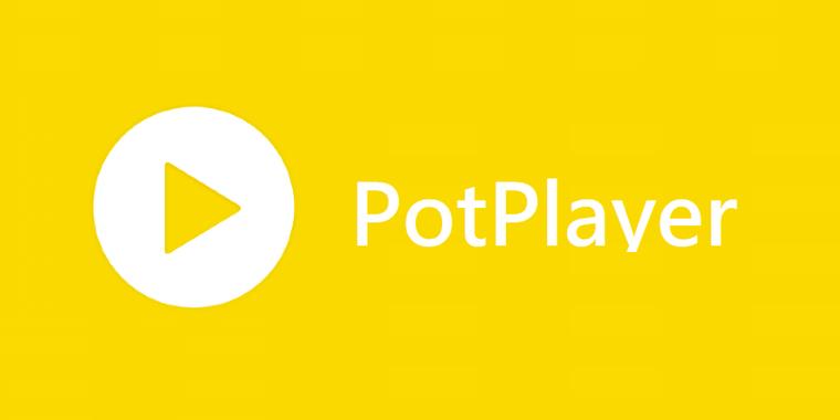 PotPlayer播放器如何播放HEVC PotPlayer高效视频编码支持