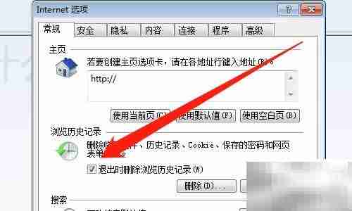 IE8退出自动清除历史记录