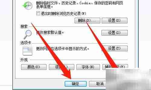 IE8退出自动清除历史记录