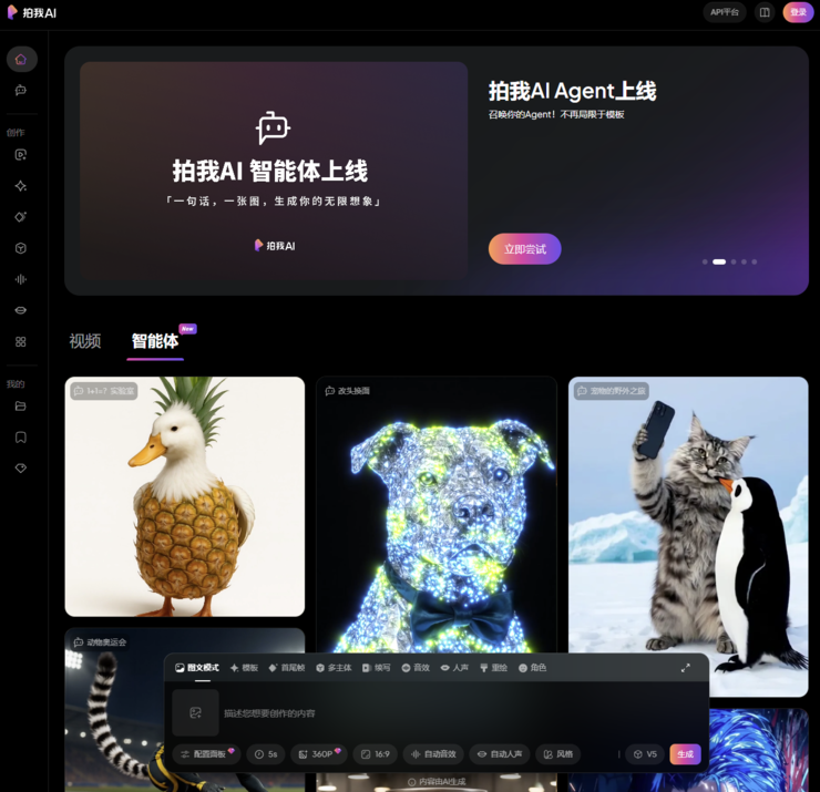PixVerse V5入围Artificial Analysis第一梯队，上线首日全球超百万用户更新并体验