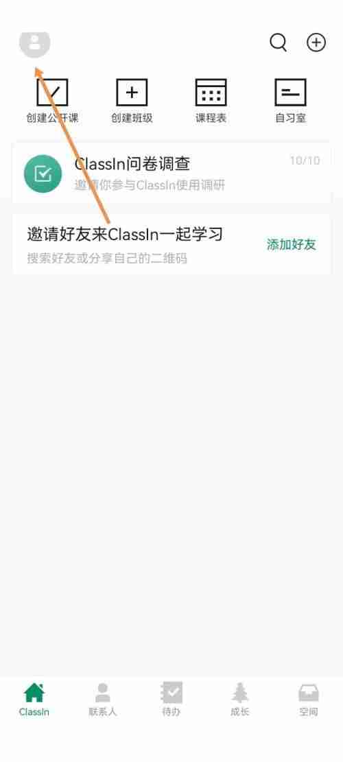 Classin如何关闭新消息通知？Classin关闭新消息通知教程