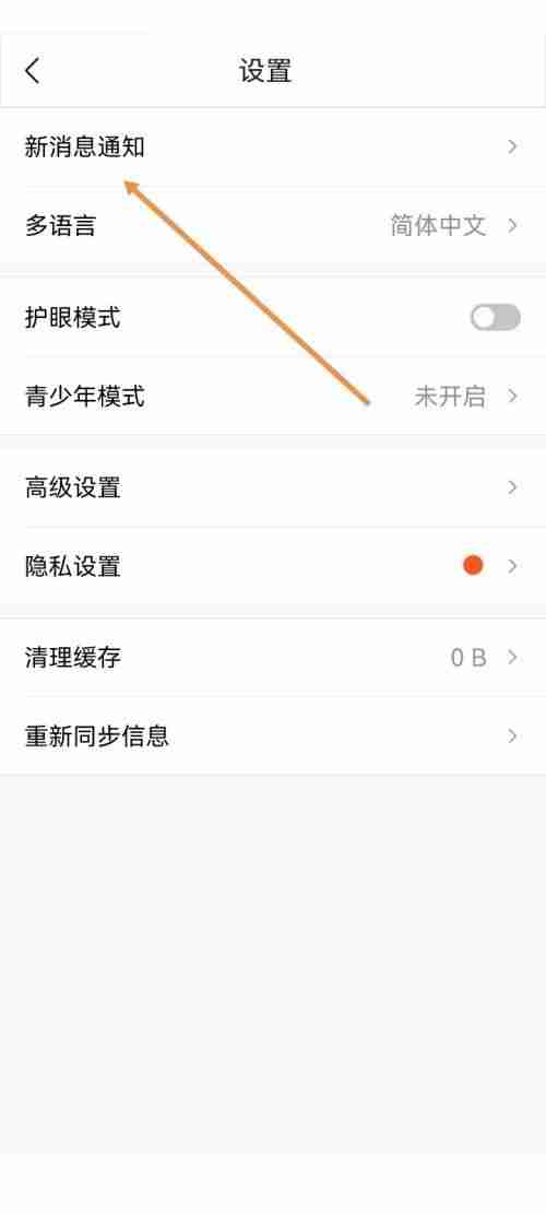 Classin如何关闭新消息通知？Classin关闭新消息通知教程