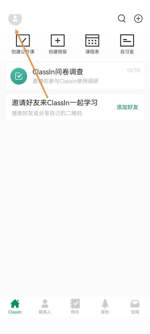 关闭Classin消息通知步骤详解