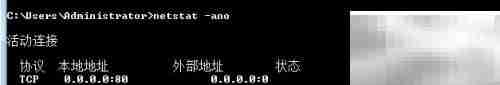 清除NT内核占用80端口
